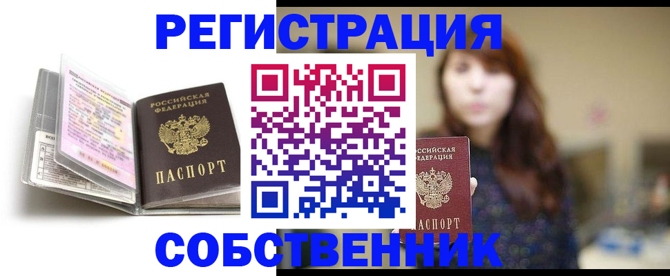 временная регистрация недорого в Киселёвске