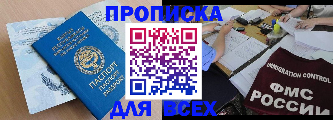 прописка для кредита в Киселёвске